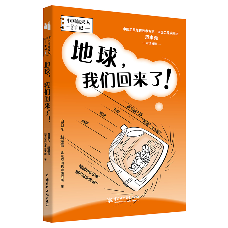 <strong>地球,我們回來了!</strong>